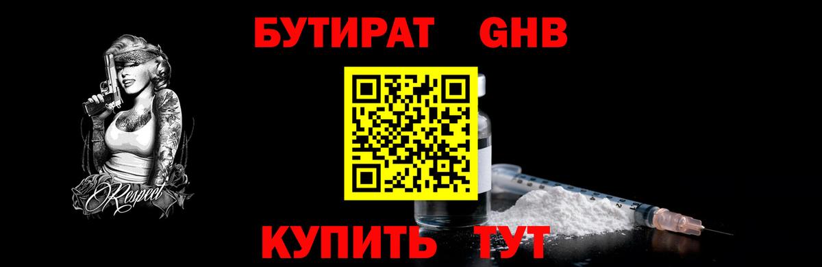 БУТИРАТ 1.4BDO Елабуга