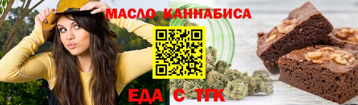 Еда ТГК конопля Елабуга