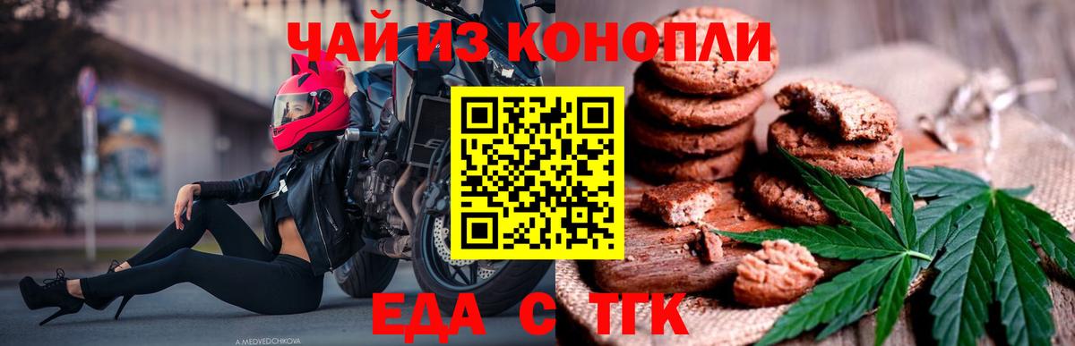 Елабуга  Печенье с ТГК марихуана  Вход с VPN 