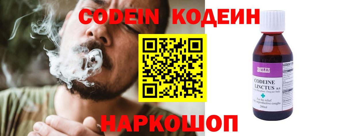Кодеиновый сироп Lean Purple Drank Елабуга