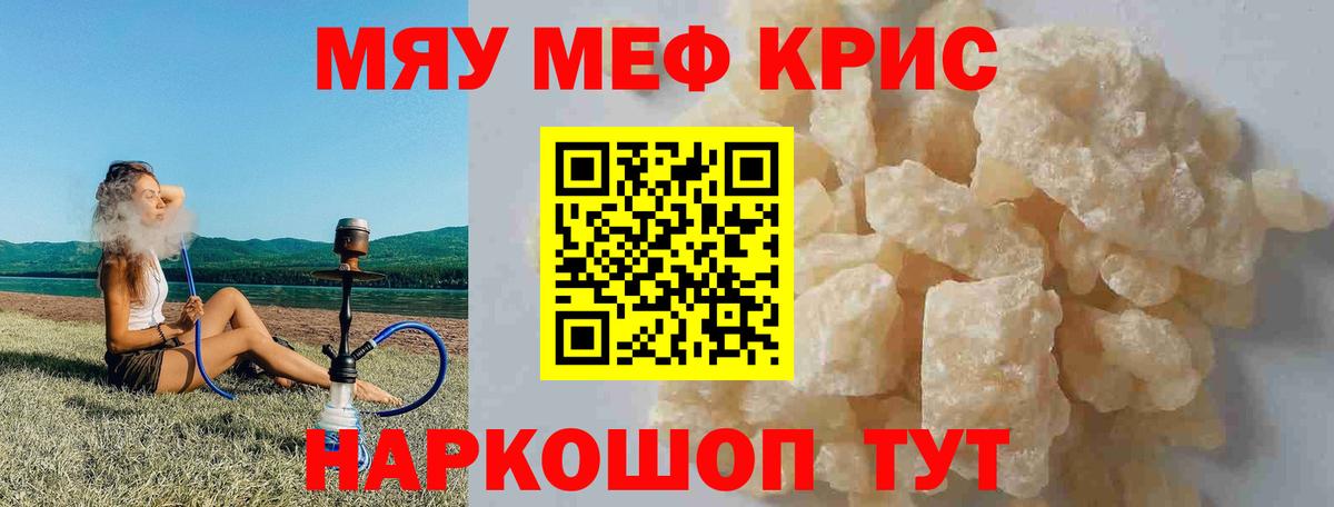 МЯУ-МЯУ 4 MMC  купить закладку  Вход с VPN  Елабуга  МЕФ mephedrone 