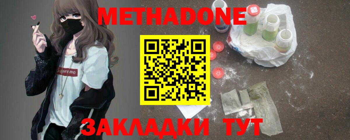 Елабуга  Метадон methadone  Метадон мёд  Вход с VPN 